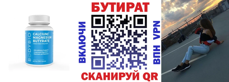 БУТИРАТ вода  Купить  Красный Кут 