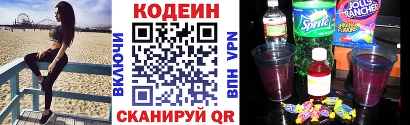 Купить где  Красный Кут  Codein напиток Lean (лин) 